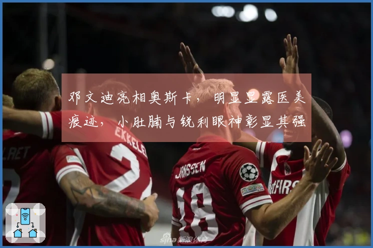 邓文迪亮相奥斯卡，明显显露医美痕迹，小肚腩与锐利眼神彰显其强势气场